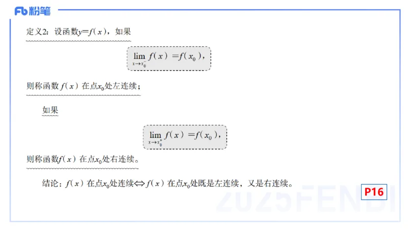 理论精讲10-数学分析3-高峰_4-教培资料-26年最新资料-同步更新_初中高中教资_03科三专项（进去保存报考的学科即可）_01科目三FB网课、三色速记手册、知识点导图等推荐_初中