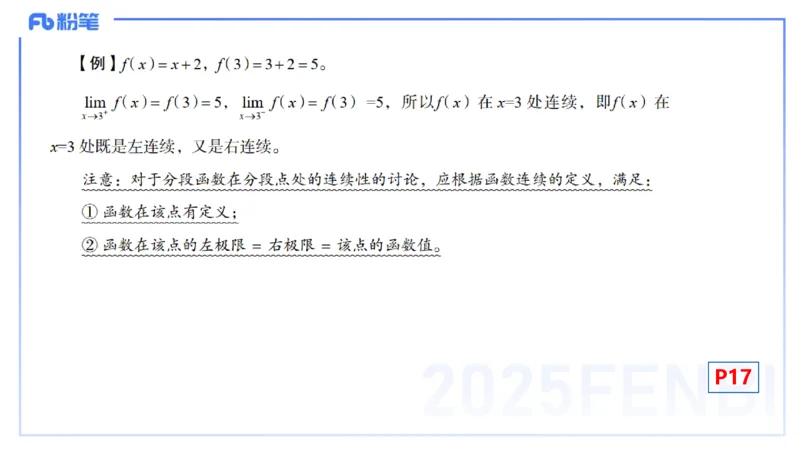 理论精讲10-数学分析3-高峰_4-教培资料-26年最新资料-同步更新_初中高中教资_03科三专项（进去保存报考的学科即可）_01科目三FB网课、三色速记手册、知识点导图等推荐_初中
