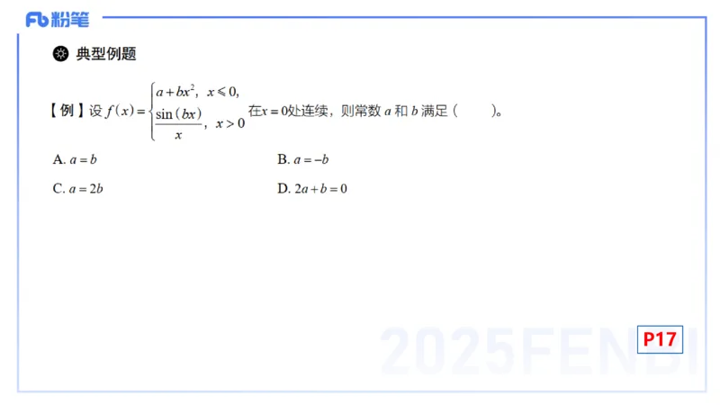 理论精讲10-数学分析3-高峰_4-教培资料-26年最新资料-同步更新_初中高中教资_03科三专项（进去保存报考的学科即可）_01科目三FB网课、三色速记手册、知识点导图等推荐_初中