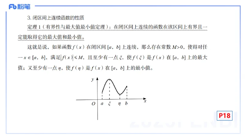 理论精讲10-数学分析3-高峰_4-教培资料-26年最新资料-同步更新_初中高中教资_03科三专项（进去保存报考的学科即可）_01科目三FB网课、三色速记手册、知识点导图等推荐_初中