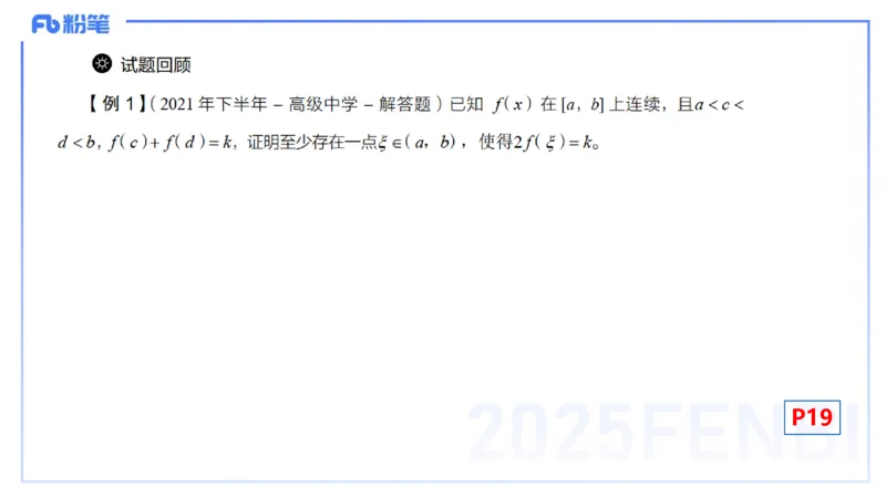 理论精讲10-数学分析3-高峰_4-教培资料-26年最新资料-同步更新_初中高中教资_03科三专项（进去保存报考的学科即可）_01科目三FB网课、三色速记手册、知识点导图等推荐_初中