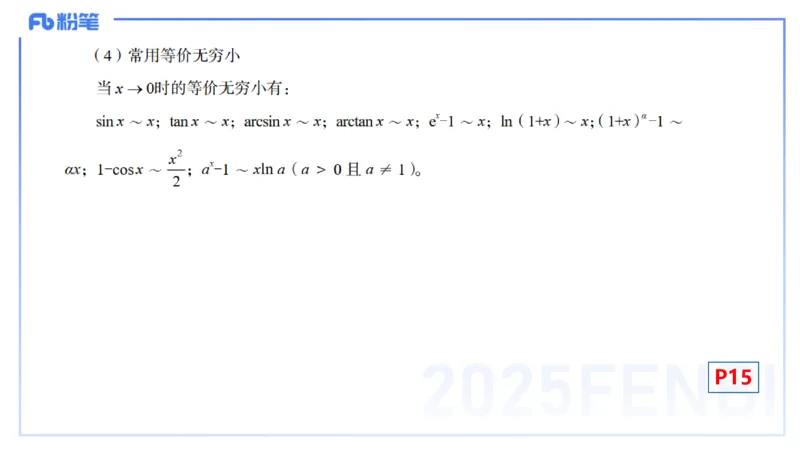 理论精讲10-数学分析3-高峰_4-教培资料-26年最新资料-同步更新_初中高中教资_03科三专项（进去保存报考的学科即可）_01科目三FB网课、三色速记手册、知识点导图等推荐_初中
