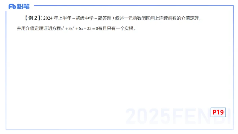 理论精讲10-数学分析3-高峰_4-教培资料-26年最新资料-同步更新_初中高中教资_03科三专项（进去保存报考的学科即可）_01科目三FB网课、三色速记手册、知识点导图等推荐_初中