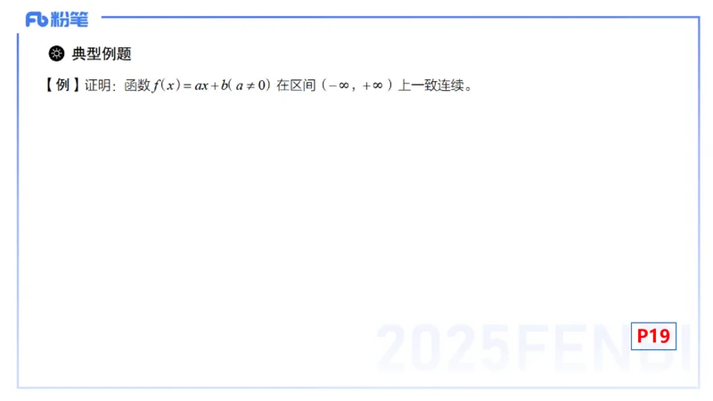 理论精讲10-数学分析3-高峰_4-教培资料-26年最新资料-同步更新_初中高中教资_03科三专项（进去保存报考的学科即可）_01科目三FB网课、三色速记手册、知识点导图等推荐_初中