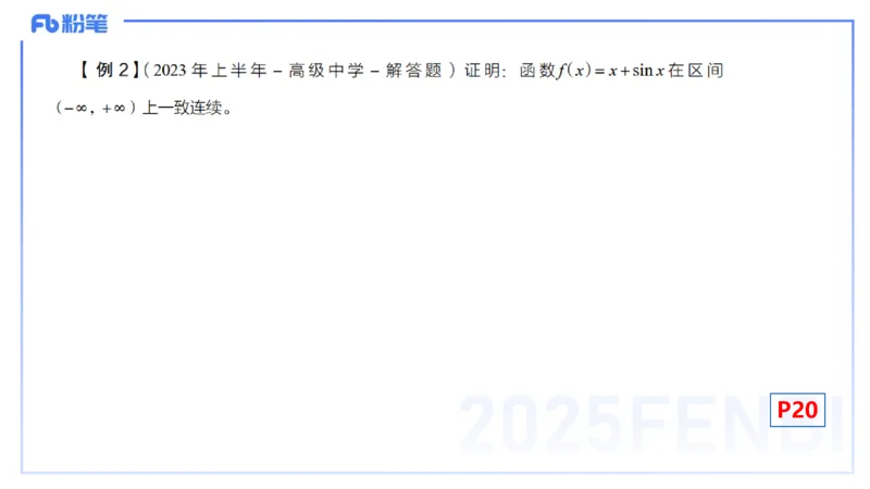 理论精讲10-数学分析3-高峰_4-教培资料-26年最新资料-同步更新_初中高中教资_03科三专项（进去保存报考的学科即可）_01科目三FB网课、三色速记手册、知识点导图等推荐_初中