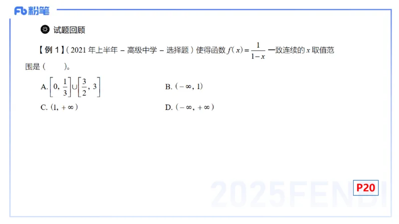 理论精讲10-数学分析3-高峰_4-教培资料-26年最新资料-同步更新_初中高中教资_03科三专项（进去保存报考的学科即可）_01科目三FB网课、三色速记手册、知识点导图等推荐_初中
