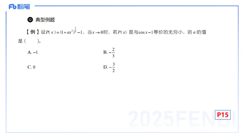 理论精讲10-数学分析3-高峰_4-教培资料-26年最新资料-同步更新_初中高中教资_03科三专项（进去保存报考的学科即可）_01科目三FB网课、三色速记手册、知识点导图等推荐_初中