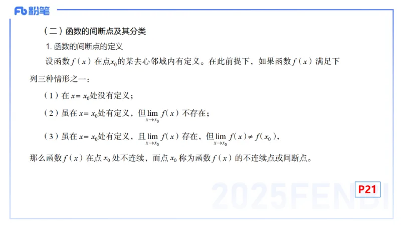 理论精讲10-数学分析3-高峰_4-教培资料-26年最新资料-同步更新_初中高中教资_03科三专项（进去保存报考的学科即可）_01科目三FB网课、三色速记手册、知识点导图等推荐_初中