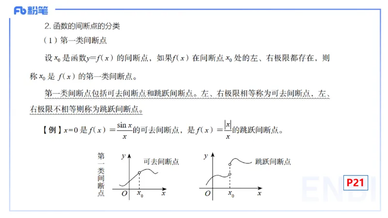 理论精讲10-数学分析3-高峰_4-教培资料-26年最新资料-同步更新_初中高中教资_03科三专项（进去保存报考的学科即可）_01科目三FB网课、三色速记手册、知识点导图等推荐_初中