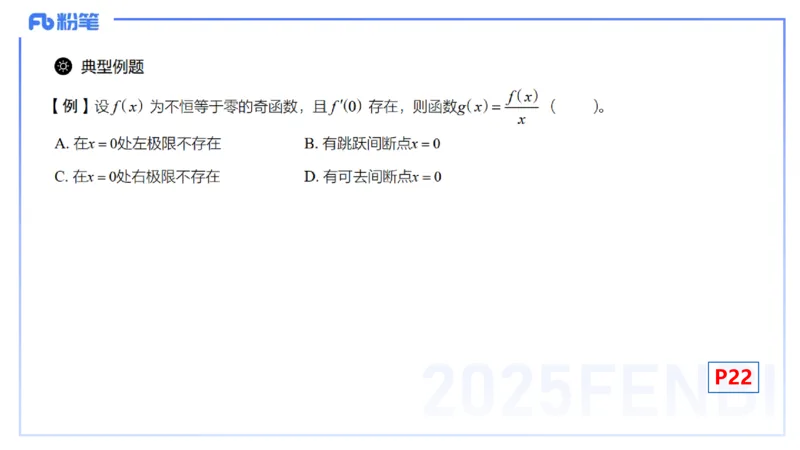 理论精讲10-数学分析3-高峰_4-教培资料-26年最新资料-同步更新_初中高中教资_03科三专项（进去保存报考的学科即可）_01科目三FB网课、三色速记手册、知识点导图等推荐_初中