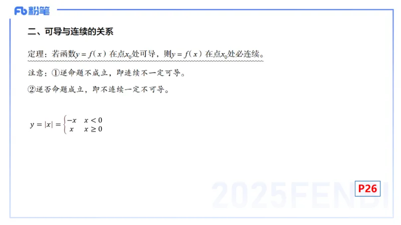 理论精讲10-数学分析3-高峰_4-教培资料-26年最新资料-同步更新_初中高中教资_03科三专项（进去保存报考的学科即可）_01科目三FB网课、三色速记手册、知识点导图等推荐_初中