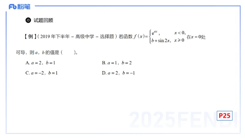 理论精讲10-数学分析3-高峰_4-教培资料-26年最新资料-同步更新_初中高中教资_03科三专项（进去保存报考的学科即可）_01科目三FB网课、三色速记手册、知识点导图等推荐_初中