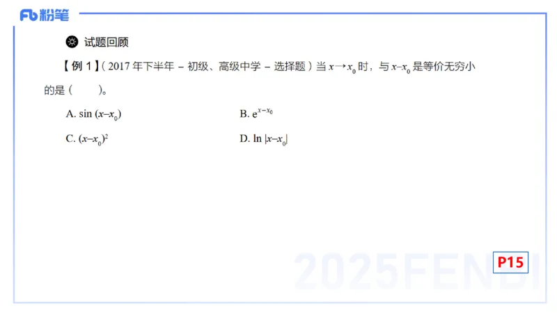 理论精讲10-数学分析3-高峰_4-教培资料-26年最新资料-同步更新_初中高中教资_03科三专项（进去保存报考的学科即可）_01科目三FB网课、三色速记手册、知识点导图等推荐_初中