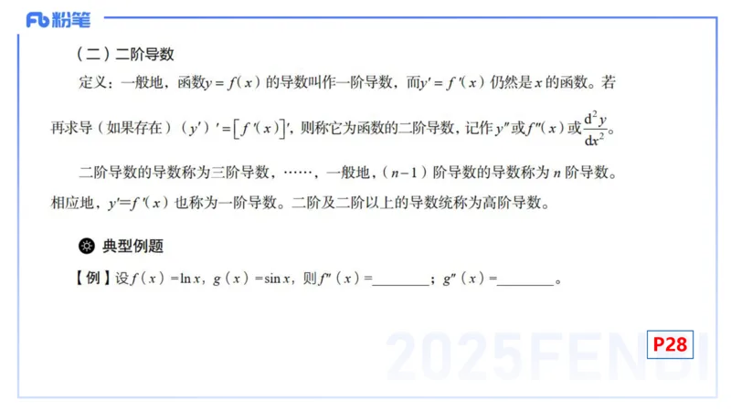 理论精讲10-数学分析3-高峰_4-教培资料-26年最新资料-同步更新_初中高中教资_03科三专项（进去保存报考的学科即可）_01科目三FB网课、三色速记手册、知识点导图等推荐_初中