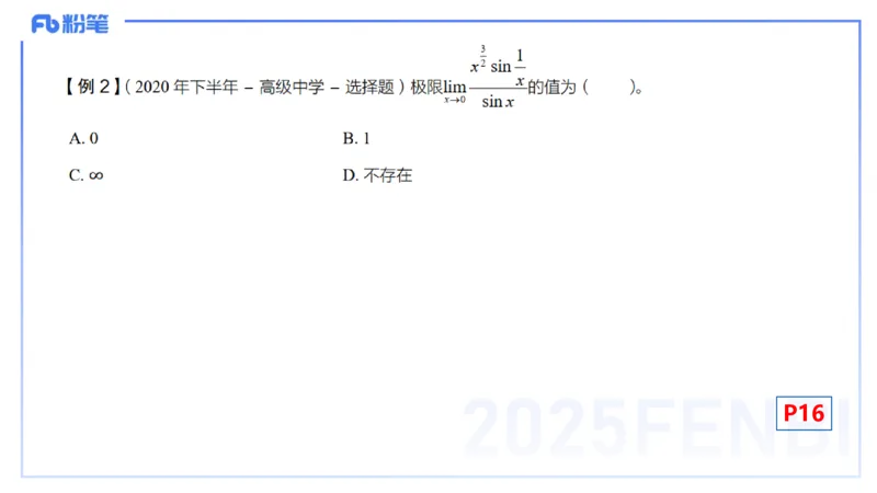理论精讲10-数学分析3-高峰_4-教培资料-26年最新资料-同步更新_初中高中教资_03科三专项（进去保存报考的学科即可）_01科目三FB网课、三色速记手册、知识点导图等推荐_初中