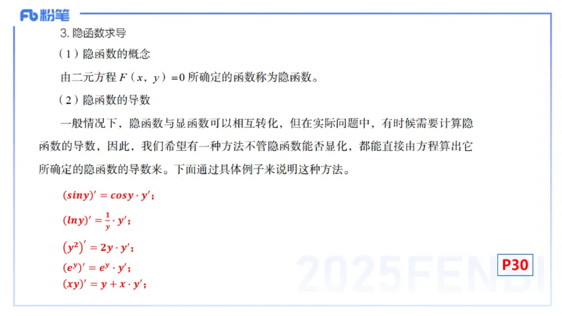 理论精讲10-数学分析3-高峰_4-教培资料-26年最新资料-同步更新_初中高中教资_03科三专项（进去保存报考的学科即可）_01科目三FB网课、三色速记手册、知识点导图等推荐_初中