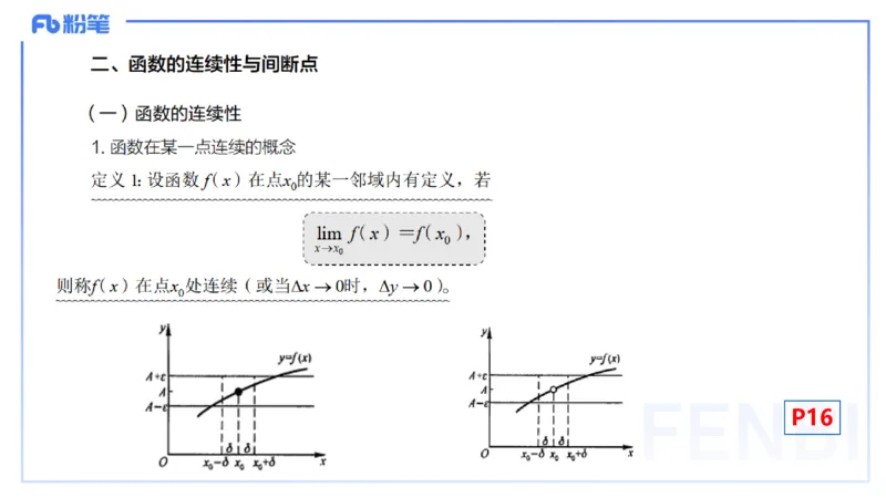 理论精讲10-数学分析3-高峰_4-教培资料-26年最新资料-同步更新_初中高中教资_03科三专项（进去保存报考的学科即可）_01科目三FB网课、三色速记手册、知识点导图等推荐_初中