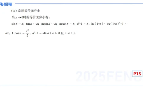 理论精讲10-数学分析3-高峰_4-教培资料-26年最新资料-同步更新_初中高中教资_03科三专项（进去保存报考的学科即可）_01科目三FB网课、三色速记手册、知识点导图等推荐_初中
