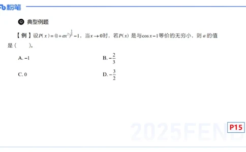 理论精讲10-数学分析3-高峰_4-教培资料-26年最新资料-同步更新_初中高中教资_03科三专项（进去保存报考的学科即可）_01科目三FB网课、三色速记手册、知识点导图等推荐_初中