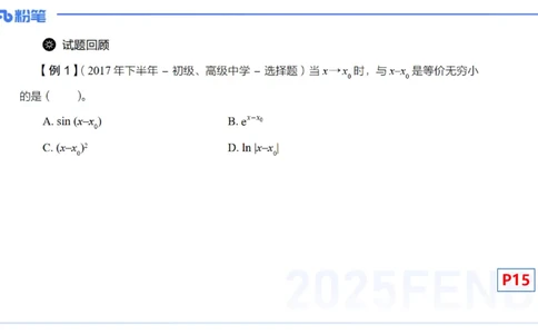 理论精讲10-数学分析3-高峰_4-教培资料-26年最新资料-同步更新_初中高中教资_03科三专项（进去保存报考的学科即可）_01科目三FB网课、三色速记手册、知识点导图等推荐_初中