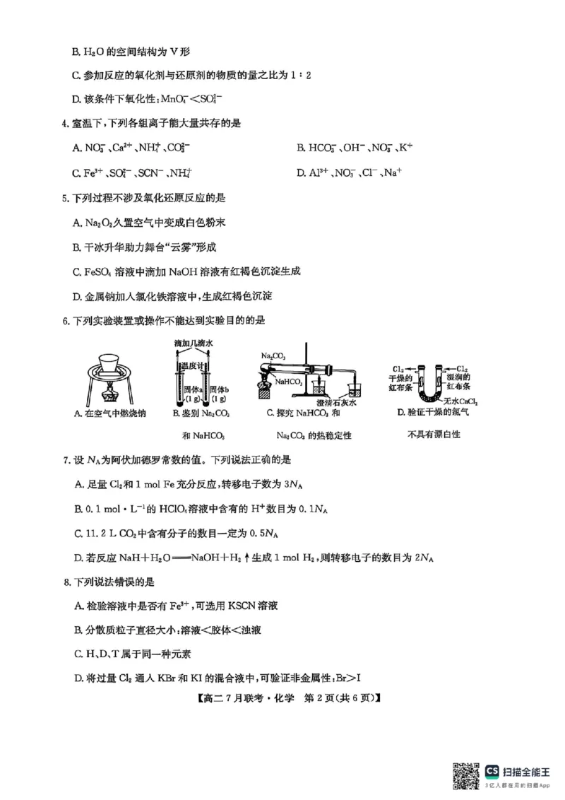 化学试卷-洛阳强基联盟高二7月联考_2025年7月_250713河南省洛阳市强基联盟2025年7月高二下学期期末联考（全科）_河南省洛阳市强基联盟2025年7月高二下学期期末联考化学