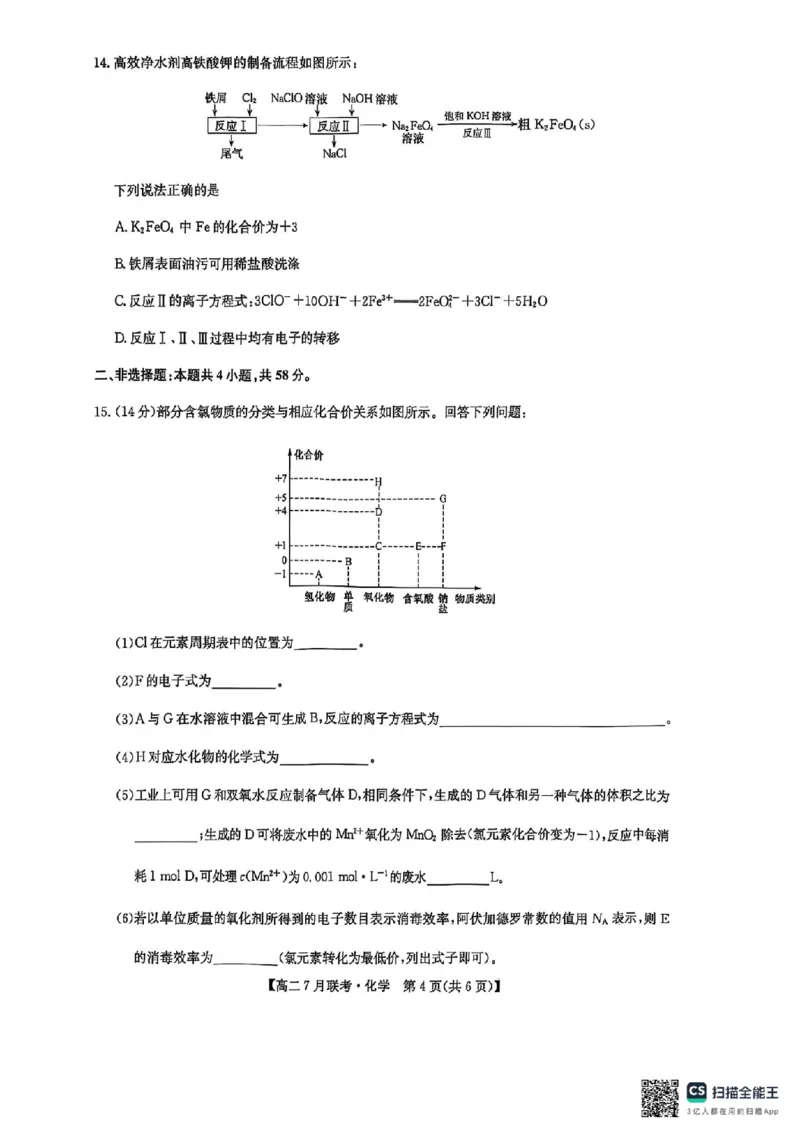 化学试卷-洛阳强基联盟高二7月联考_2025年7月_250713河南省洛阳市强基联盟2025年7月高二下学期期末联考（全科）_河南省洛阳市强基联盟2025年7月高二下学期期末联考化学