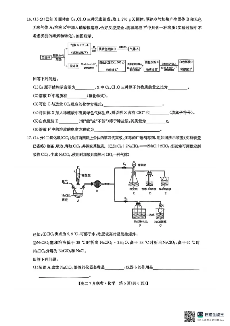 化学试卷-洛阳强基联盟高二7月联考_2025年7月_250713河南省洛阳市强基联盟2025年7月高二下学期期末联考（全科）_河南省洛阳市强基联盟2025年7月高二下学期期末联考化学