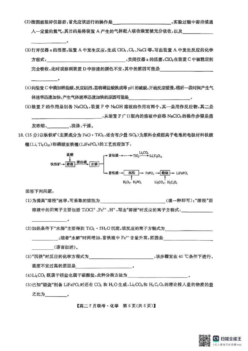 化学试卷-洛阳强基联盟高二7月联考_2025年7月_250713河南省洛阳市强基联盟2025年7月高二下学期期末联考（全科）_河南省洛阳市强基联盟2025年7月高二下学期期末联考化学