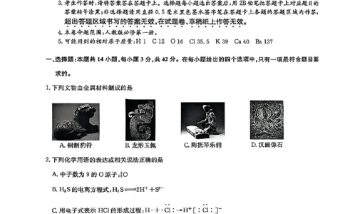 化学试卷-洛阳强基联盟高二7月联考_2025年7月_250713河南省洛阳市强基联盟2025年7月高二下学期期末联考（全科）_河南省洛阳市强基联盟2025年7月高二下学期期末联考化学