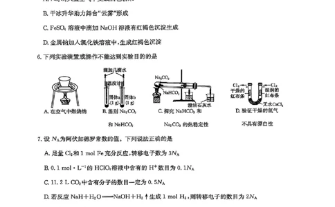 化学试卷-洛阳强基联盟高二7月联考_2025年7月_250713河南省洛阳市强基联盟2025年7月高二下学期期末联考（全科）_河南省洛阳市强基联盟2025年7月高二下学期期末联考化学