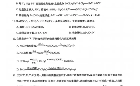 化学试卷-洛阳强基联盟高二7月联考_2025年7月_250713河南省洛阳市强基联盟2025年7月高二下学期期末联考（全科）_河南省洛阳市强基联盟2025年7月高二下学期期末联考化学