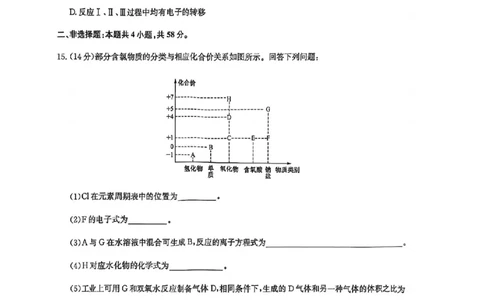 化学试卷-洛阳强基联盟高二7月联考_2025年7月_250713河南省洛阳市强基联盟2025年7月高二下学期期末联考（全科）_河南省洛阳市强基联盟2025年7月高二下学期期末联考化学