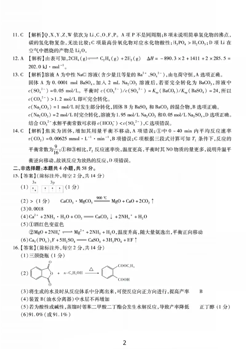 化学答案-重庆市南开中学高2026届高三第四次质量检测_2025年12月_251206重庆市南开中学高2026届高三第四次质量检测（全科）_重庆市南开中学高2026届高三第四次质量检测化学