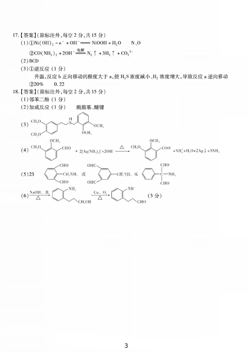 化学答案-重庆市南开中学高2026届高三第四次质量检测_2025年12月_251206重庆市南开中学高2026届高三第四次质量检测（全科）_重庆市南开中学高2026届高三第四次质量检测化学