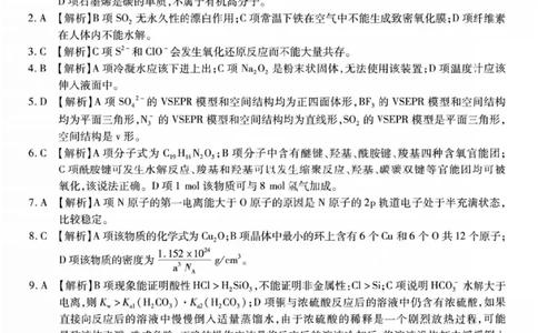 化学答案-重庆市南开中学高2026届高三第四次质量检测_2025年12月_251206重庆市南开中学高2026届高三第四次质量检测（全科）_重庆市南开中学高2026届高三第四次质量检测化学