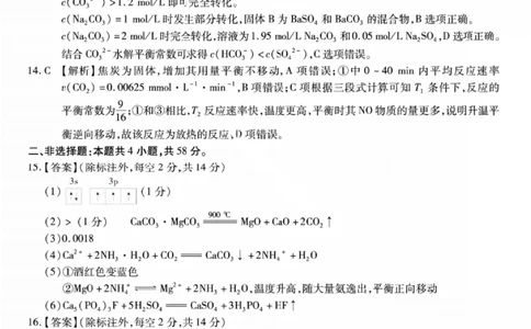 化学答案-重庆市南开中学高2026届高三第四次质量检测_2025年12月_251206重庆市南开中学高2026届高三第四次质量检测（全科）_重庆市南开中学高2026届高三第四次质量检测化学