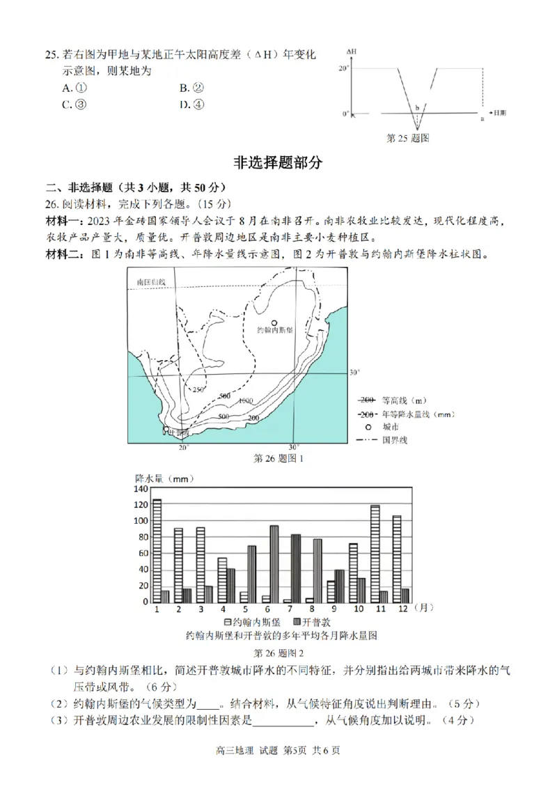 2025学年第一学期浙东北县域名校发展联盟（ZDB）11月诊断测试地理_251108浙江省2025学年第一学期浙东北县域名校发展联盟（ZDB）11月诊断测试（全科）