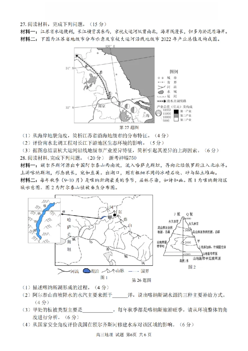 2025学年第一学期浙东北县域名校发展联盟（ZDB）11月诊断测试地理_251108浙江省2025学年第一学期浙东北县域名校发展联盟（ZDB）11月诊断测试（全科）