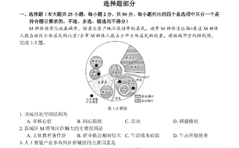 2025学年第一学期浙东北县域名校发展联盟（ZDB）11月诊断测试地理_251108浙江省2025学年第一学期浙东北县域名校发展联盟（ZDB）11月诊断测试（全科）