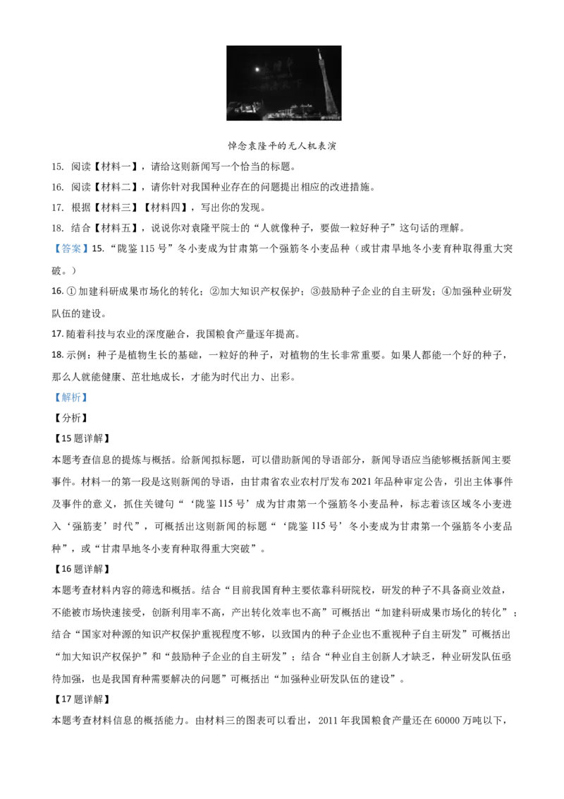 甘肃省兰州市2021年中考语文试题（B卷）（解析版）_中考真题_1.语文中考真题2015-2024年_2021中考语文真题86份_2021甘肃_兰州语文B