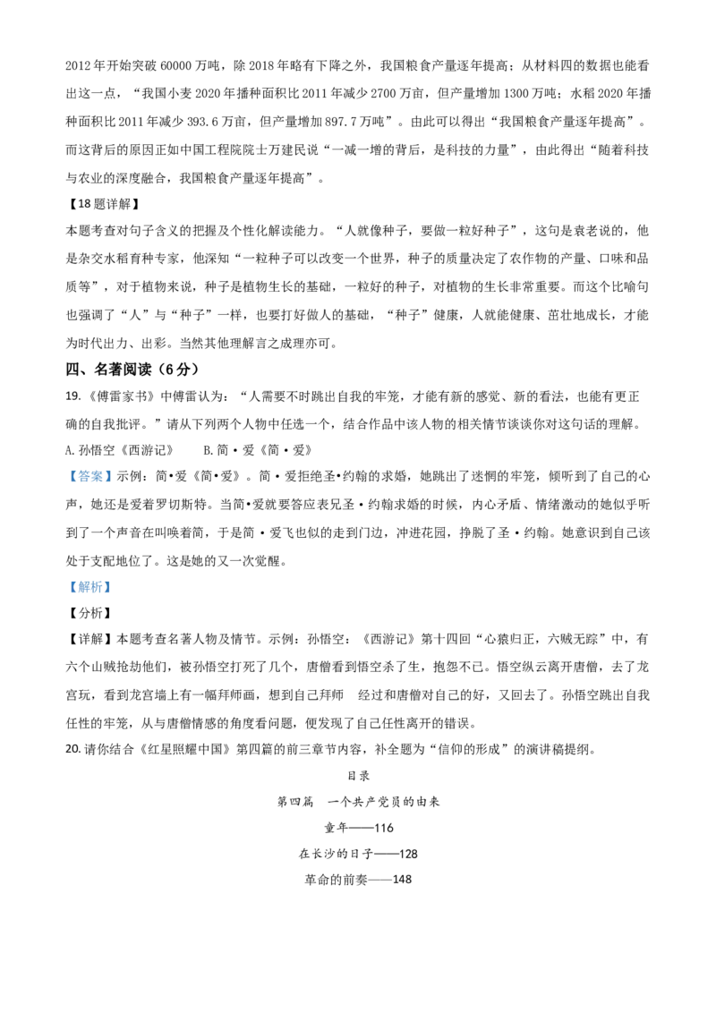 甘肃省兰州市2021年中考语文试题（B卷）（解析版）_中考真题_1.语文中考真题2015-2024年_2021中考语文真题86份_2021甘肃_兰州语文B
