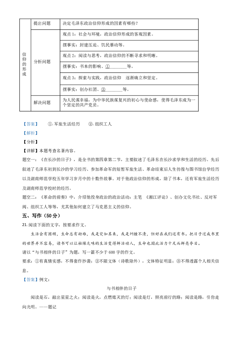 甘肃省兰州市2021年中考语文试题（B卷）（解析版）_中考真题_1.语文中考真题2015-2024年_2021中考语文真题86份_2021甘肃_兰州语文B