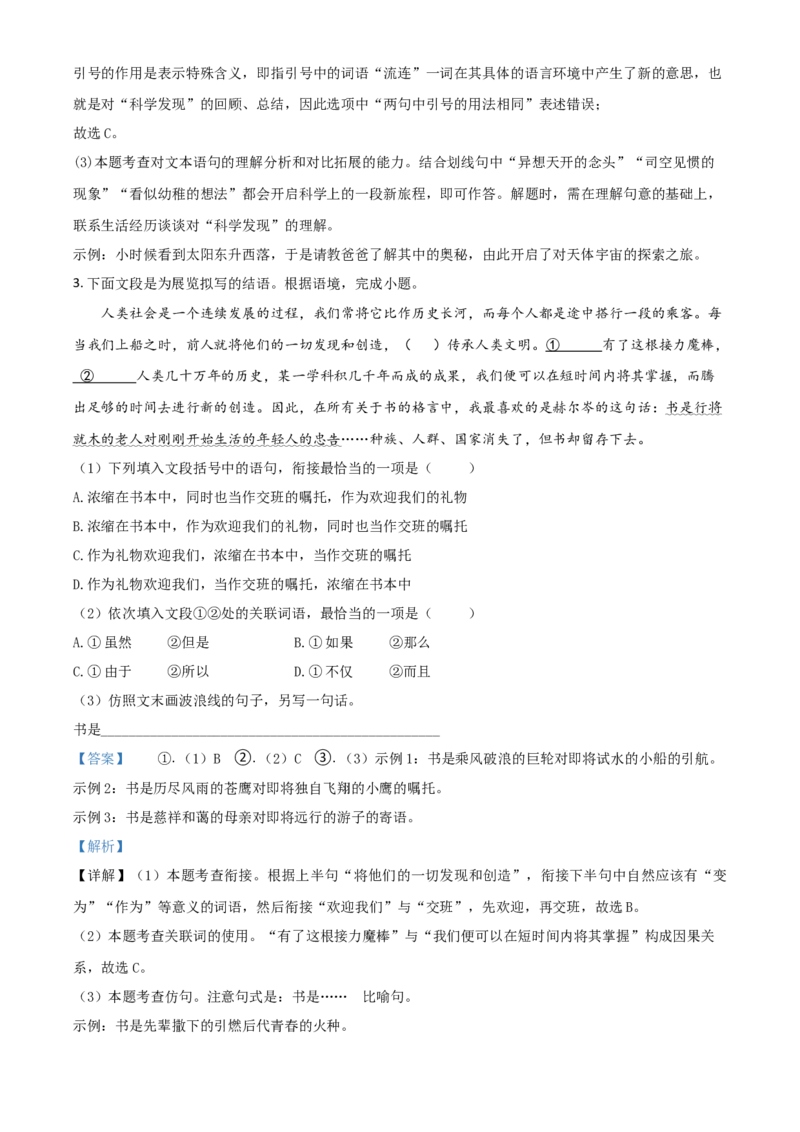 甘肃省兰州市2021年中考语文试题（B卷）（解析版）_中考真题_1.语文中考真题2015-2024年_2021中考语文真题86份_2021甘肃_兰州语文B