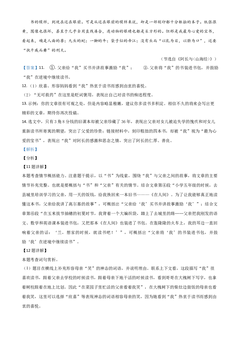 甘肃省兰州市2021年中考语文试题（B卷）（解析版）_中考真题_1.语文中考真题2015-2024年_2021中考语文真题86份_2021甘肃_兰州语文B