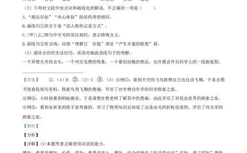 甘肃省兰州市2021年中考语文试题（B卷）（解析版）_中考真题_1.语文中考真题2015-2024年_2021中考语文真题86份_2021甘肃_兰州语文B