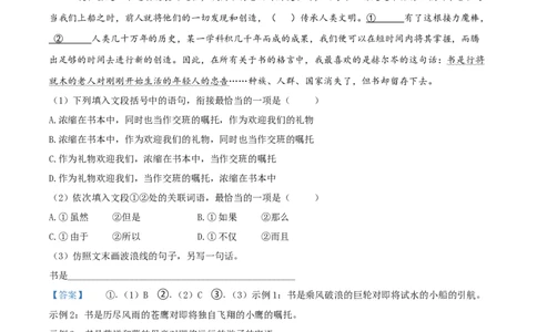 甘肃省兰州市2021年中考语文试题（B卷）（解析版）_中考真题_1.语文中考真题2015-2024年_2021中考语文真题86份_2021甘肃_兰州语文B