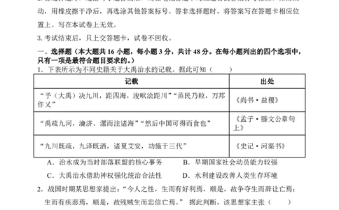 历史-吉林省2026届高三九校11月联合模拟考_2025年12月_251201吉林省2026届高三九校11月联合模拟考（全科）