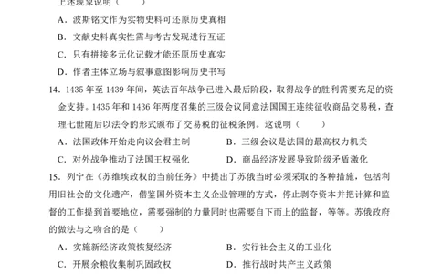 历史-吉林省2026届高三九校11月联合模拟考_2025年12月_251201吉林省2026届高三九校11月联合模拟考（全科）