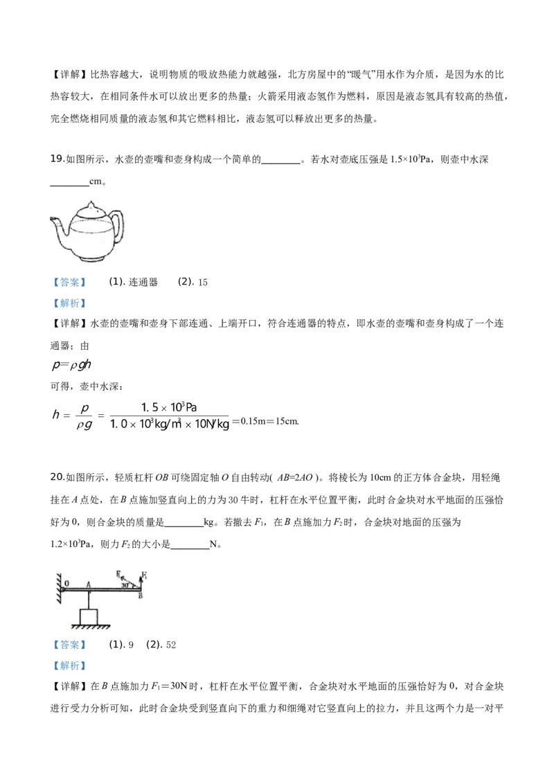 精品解析：2019年黑龙江省绥化市中考物理试题（解析版）_中考真题_4.物理中考真题2015-2024年_2019年中考物理真题175份_2019年中考真题精品解析物理（黑龙江绥化市）精编word版