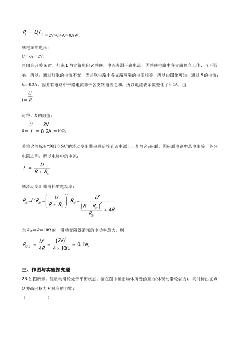 精品解析：2019年黑龙江省绥化市中考物理试题（解析版）_中考真题_4.物理中考真题2015-2024年_2019年中考物理真题175份_2019年中考真题精品解析物理（黑龙江绥化市）精编word版